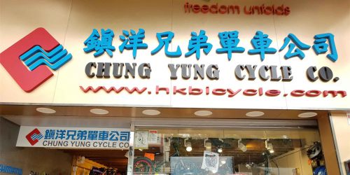 CYC_dahon shop
